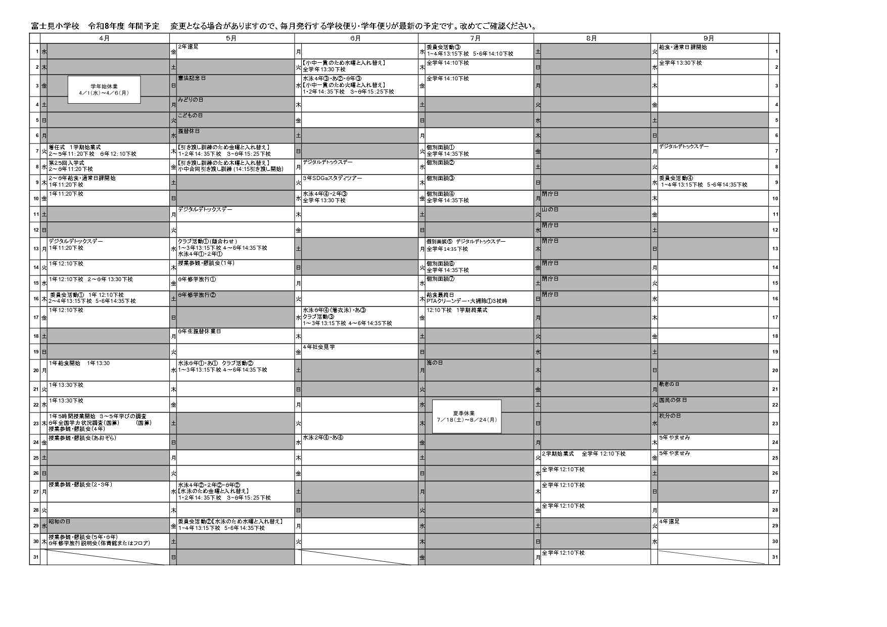 ★R8  月予定  - R8保配付用_page-0001