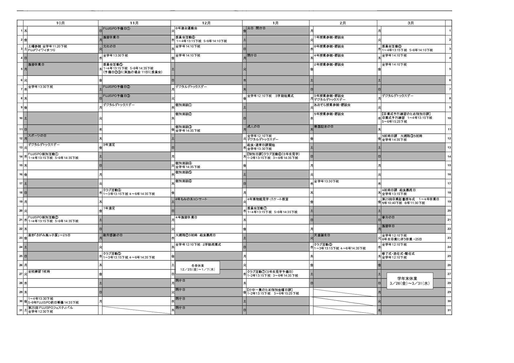 ★R8  月予定  - R8保配付用_page-0002