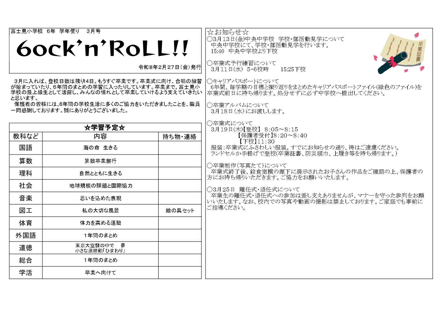 学年だより　３月号　６年.xlsx - Sheet1 のコピー_page-0001