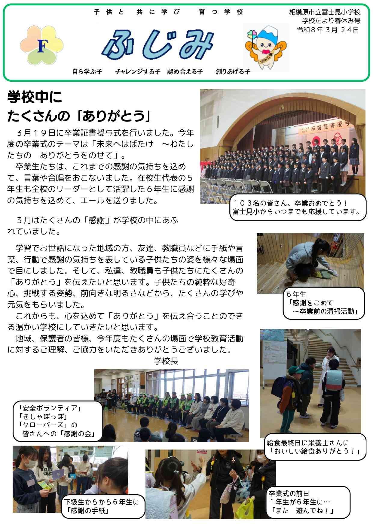 令和7年度学校だより最終号 (1)_page-0001