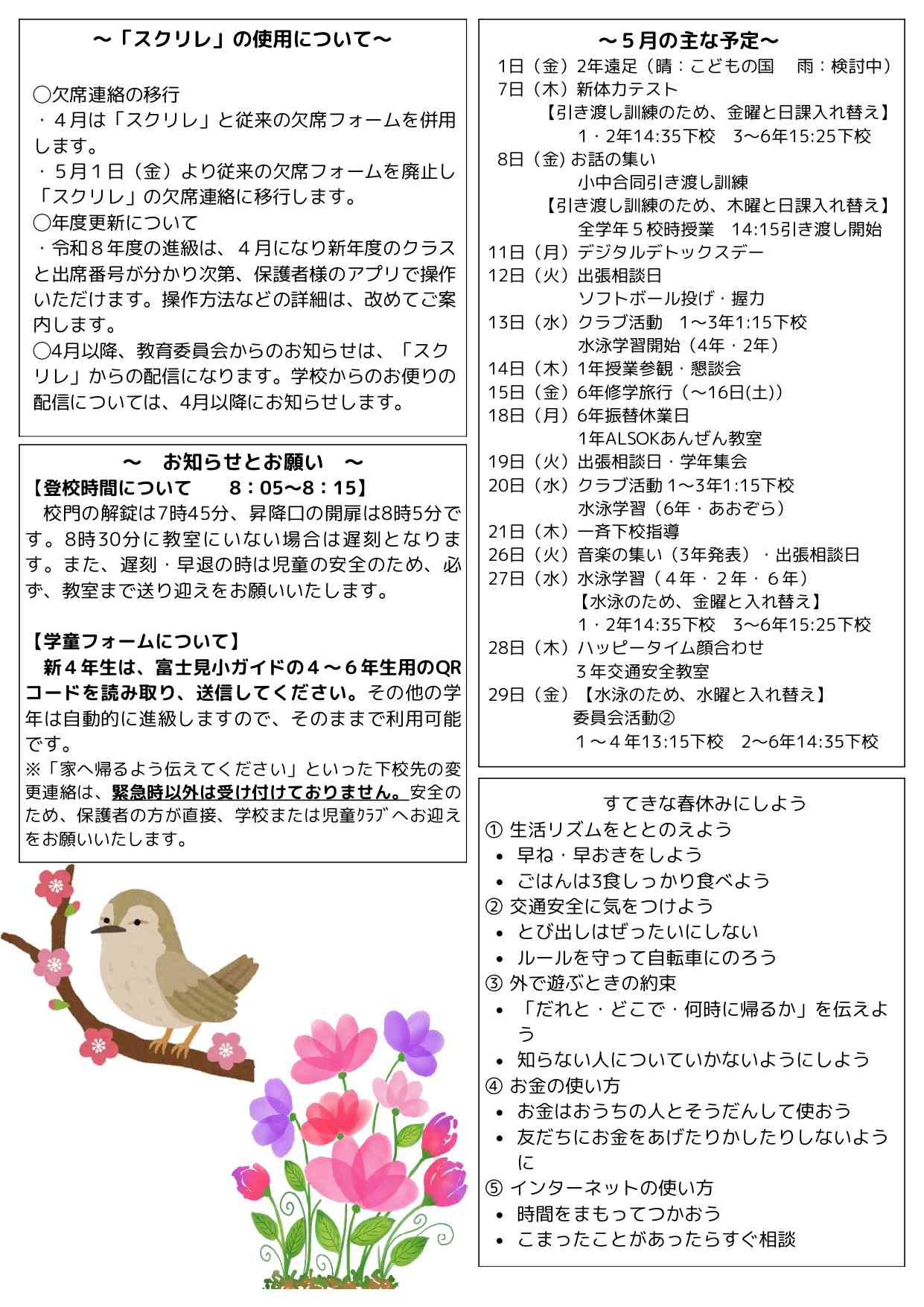 学校だより　春休み号② (1)_page-0001