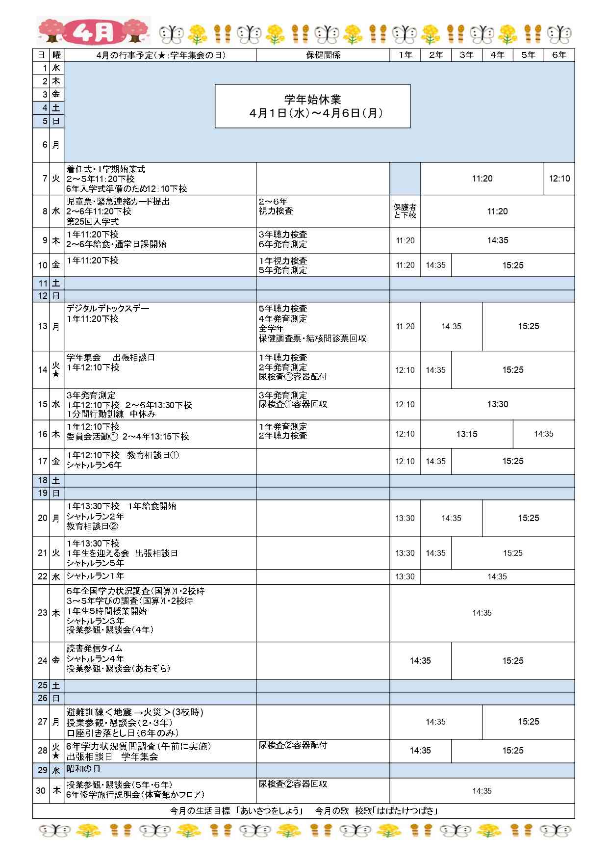学校だより③　予定　 - 春休み号_page-0001