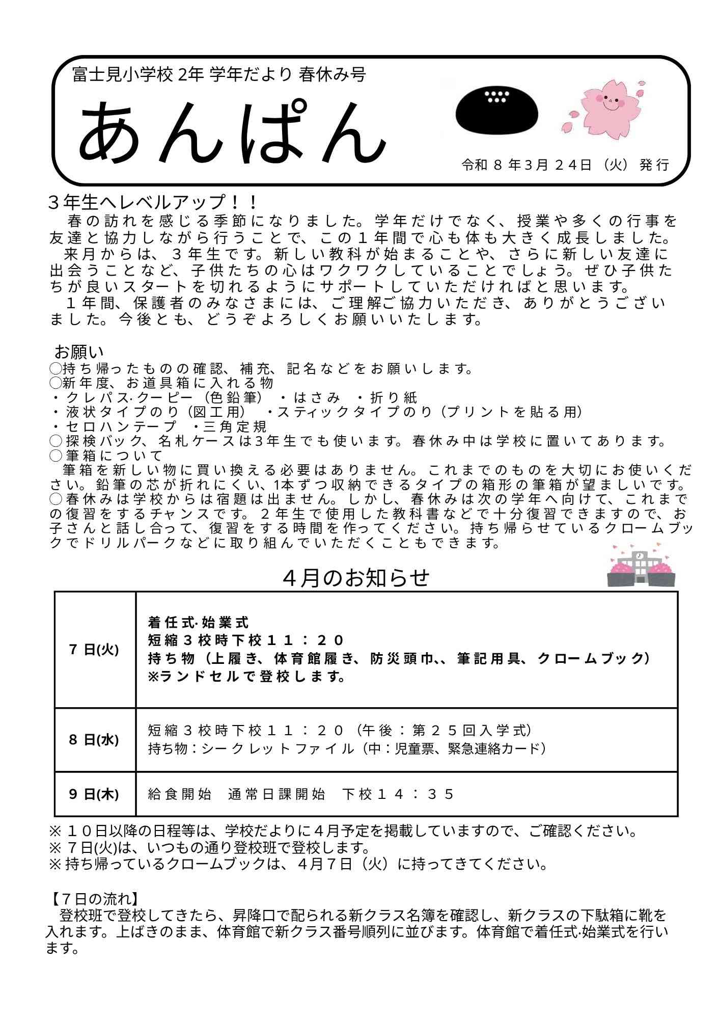 R5　春休み号.docx のコピー.docx - Google ドキュメント.pdf
