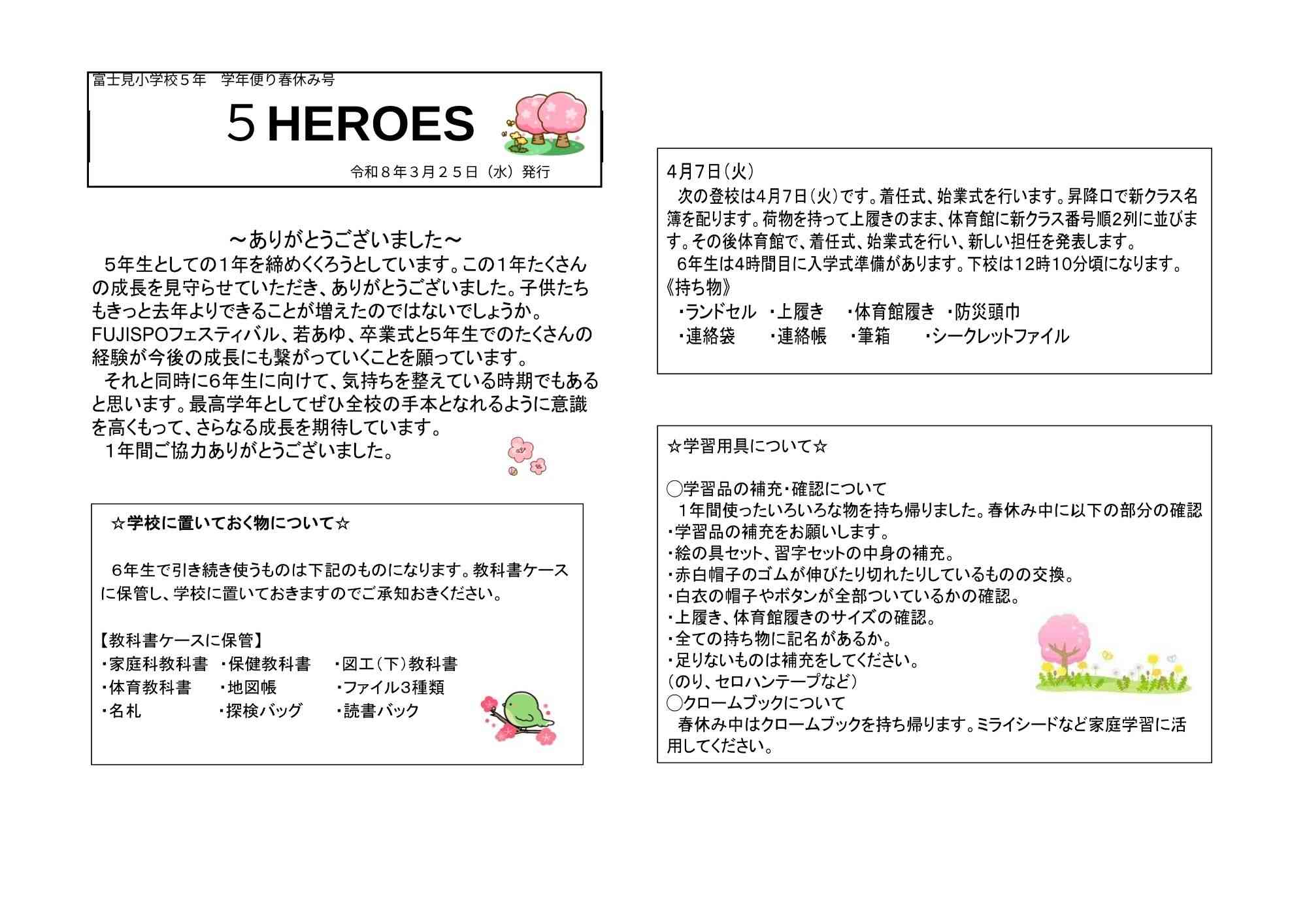 学年便り春休み号.xlsx .xlsx のコピー.xlsx - Google スプレッドシート.pdf