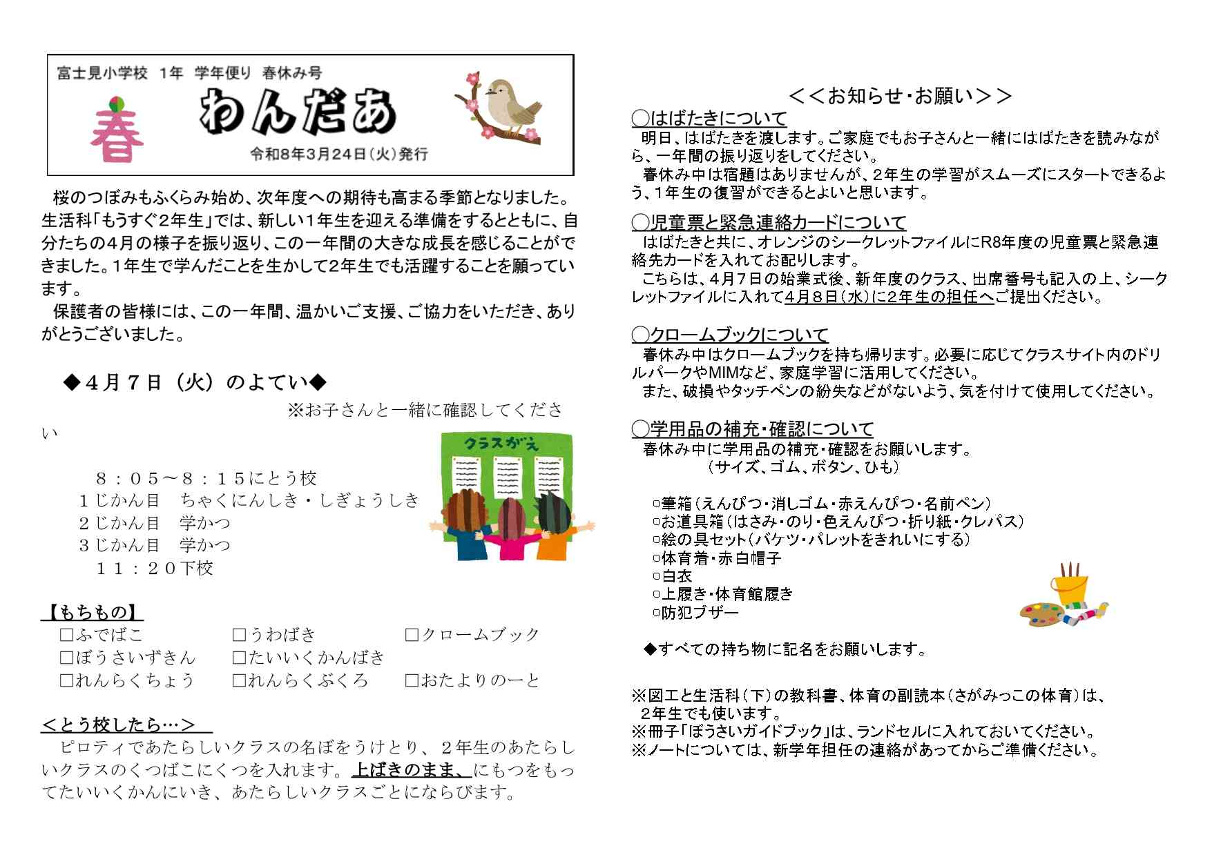 R7　春休み号「わんだあ」 (1)_page-0001