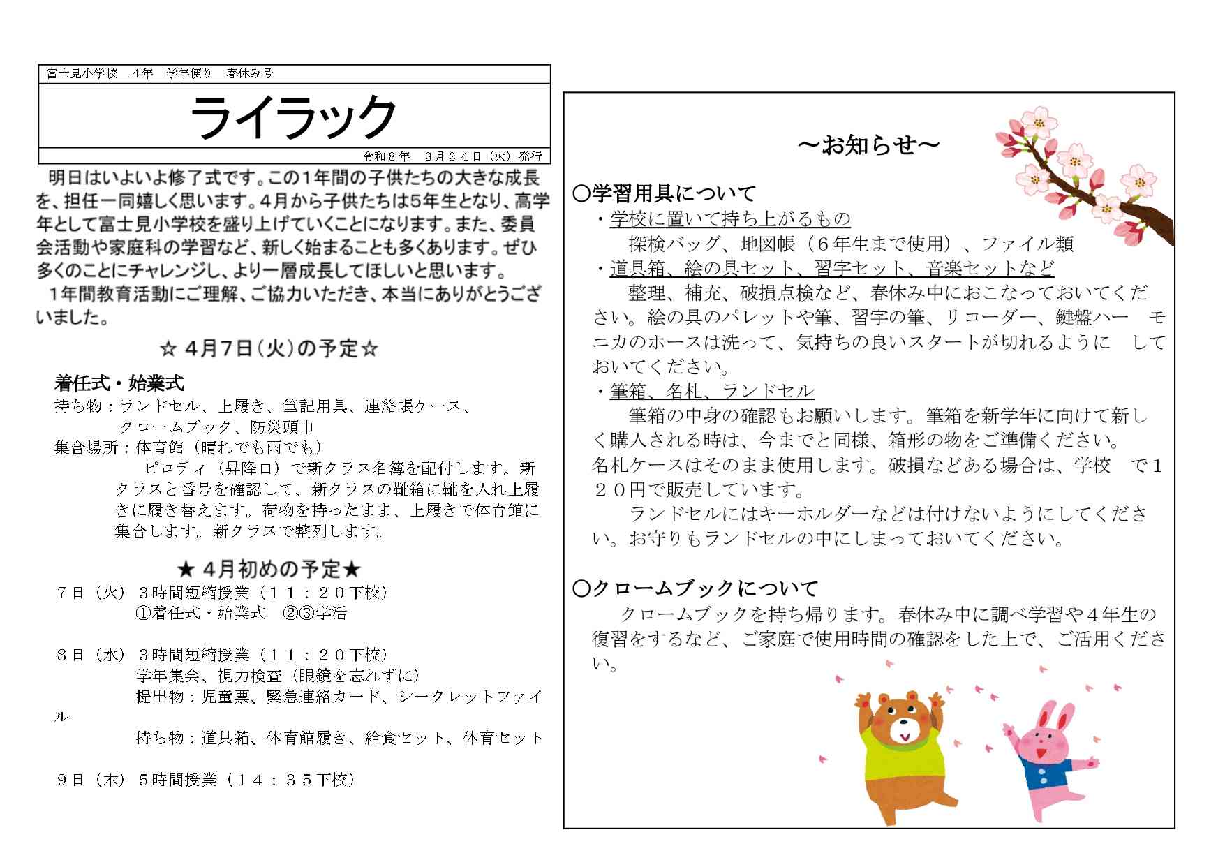 ⑮R７　春休み号学年便り (1)_page-0001