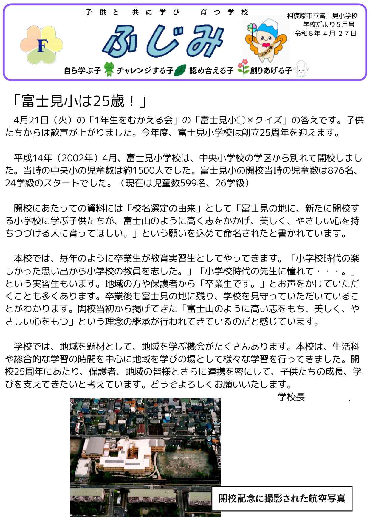 令和８年度学校だより5月号_page-0001 (1)