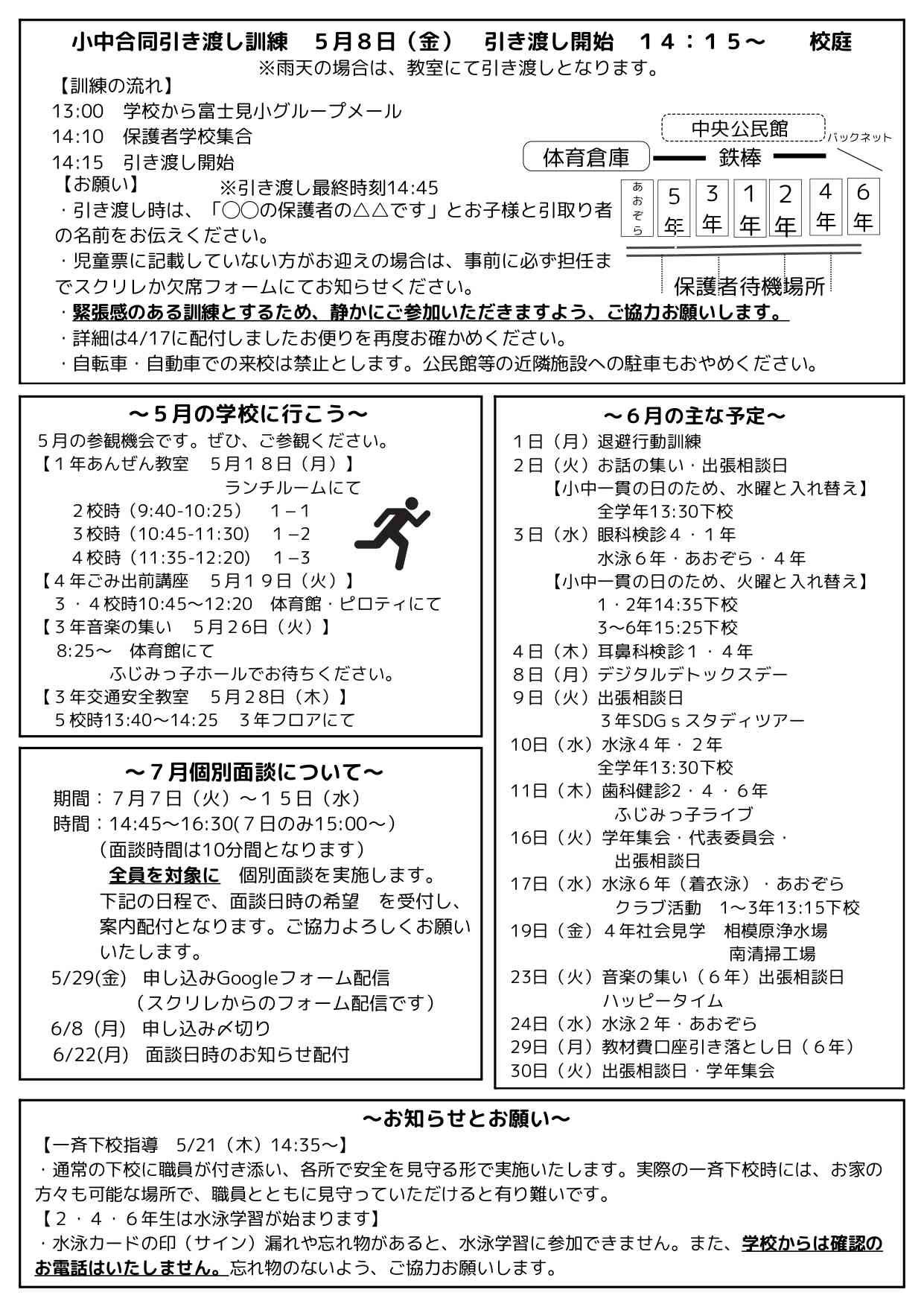 R８学校だより　５月号② (1)_page-0001