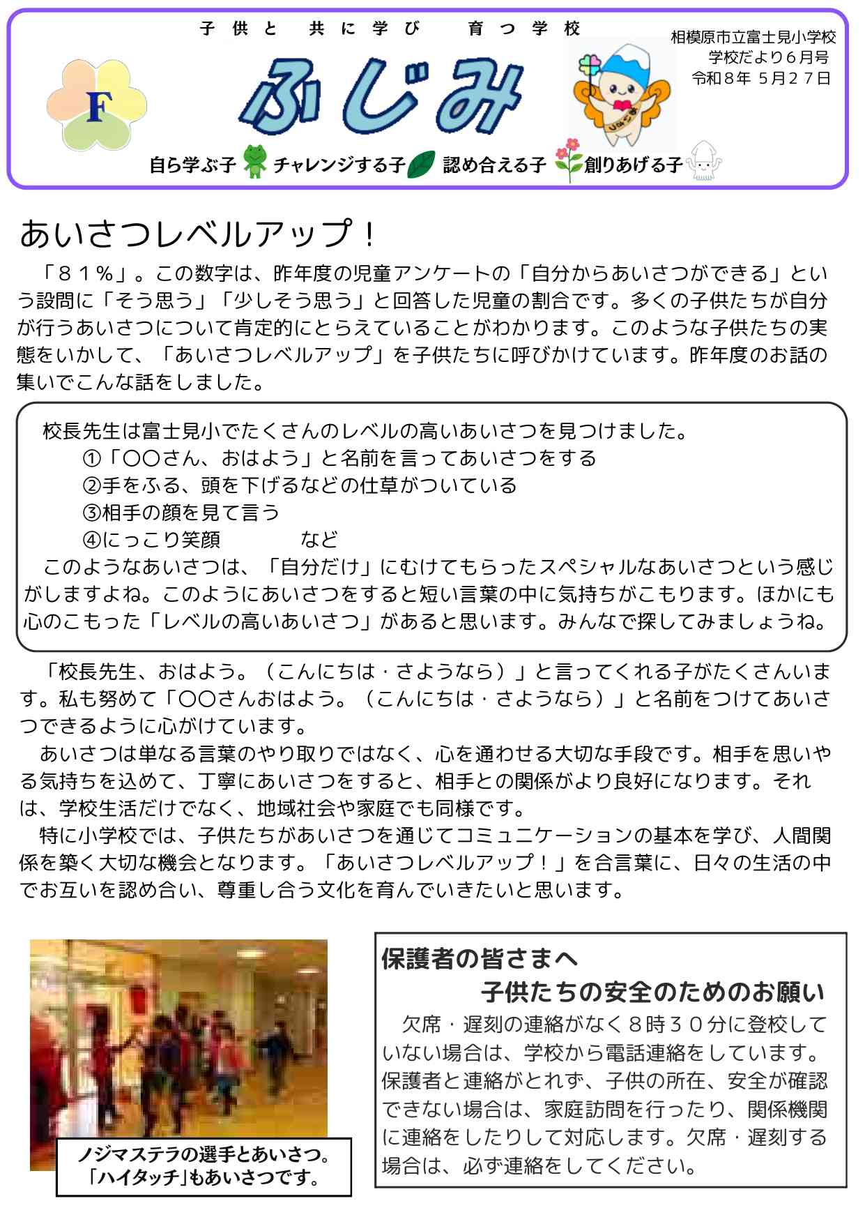 令和８年度学校だより6月号_page-0001