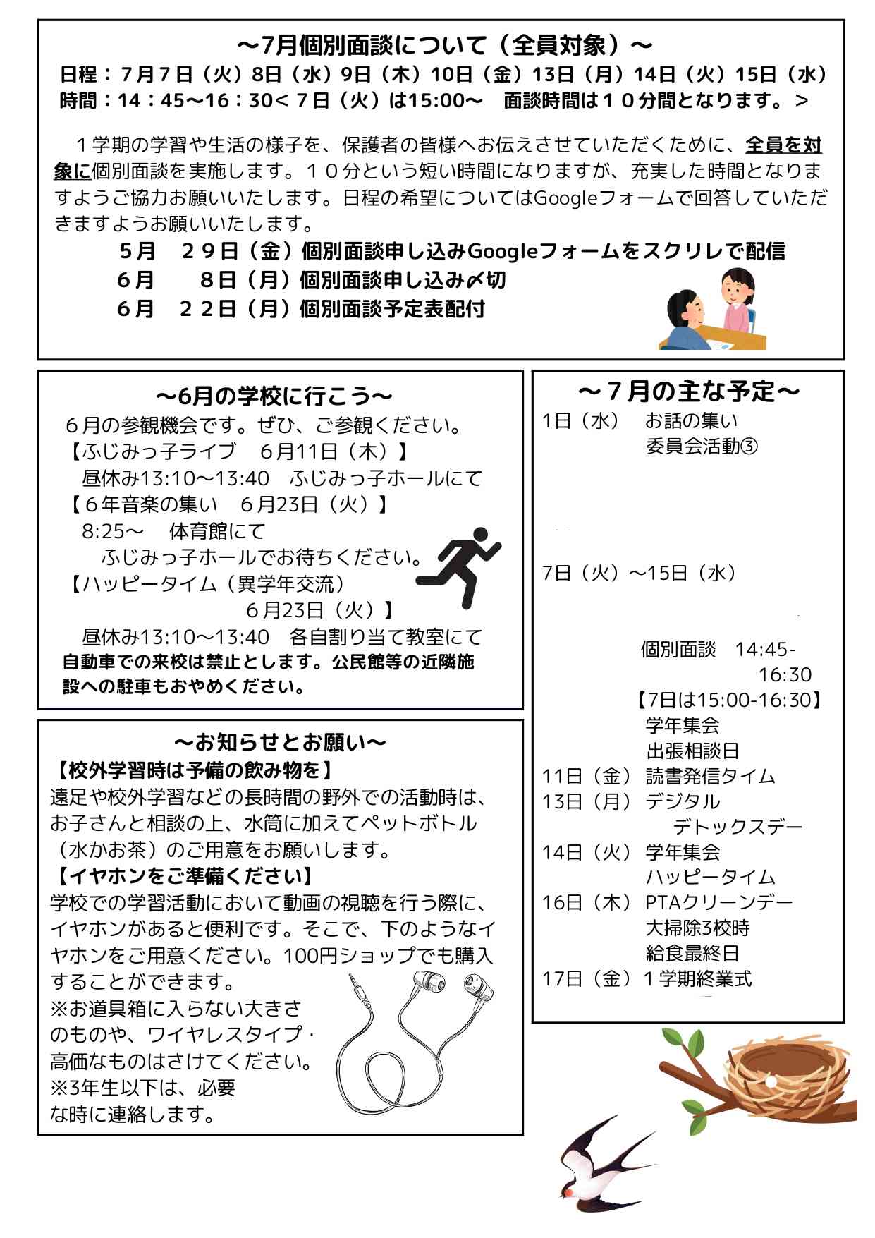 学校だより　R8 6月号② (2)_page-0001