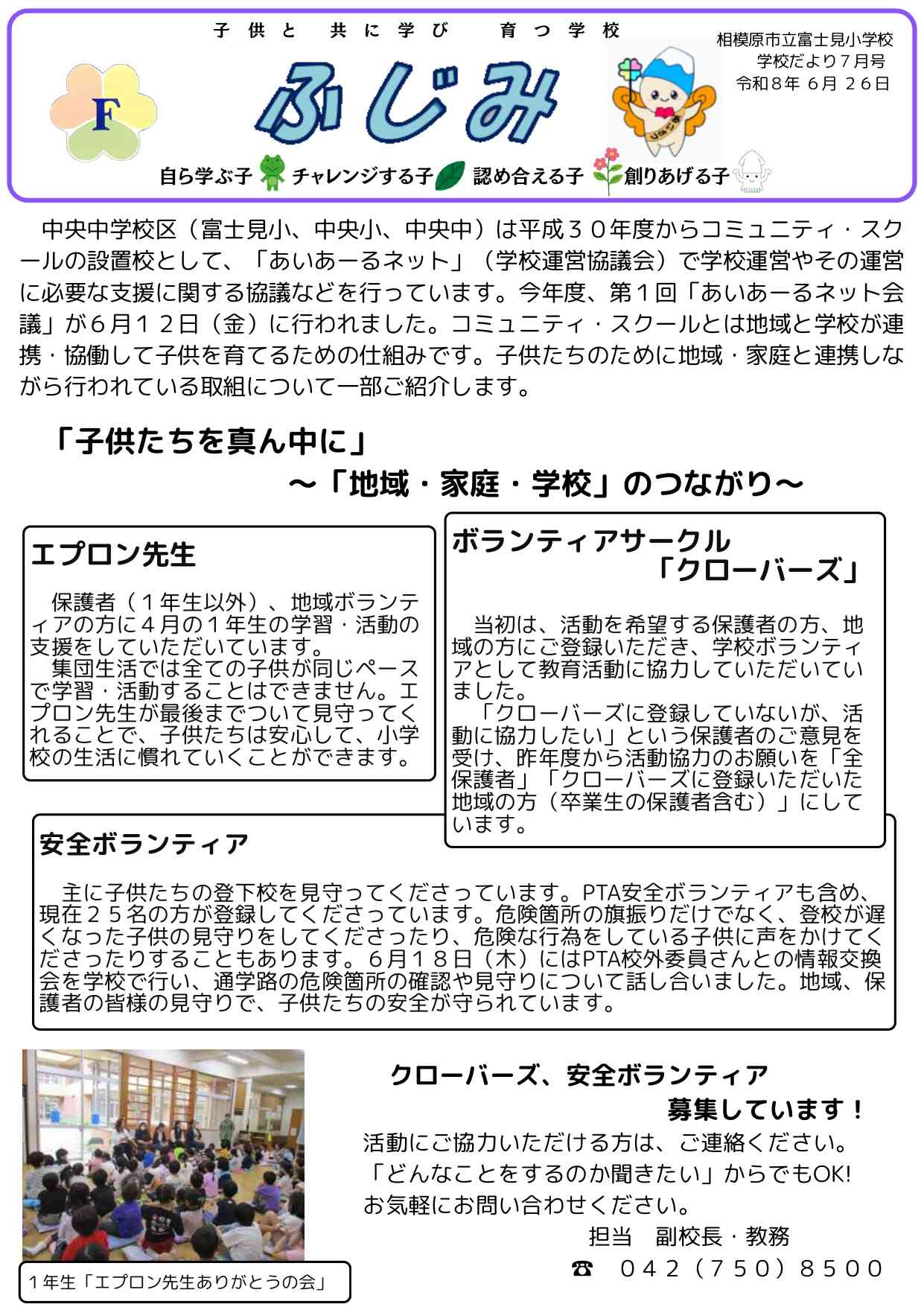スクリレR８　学校だより７月号_page-0001