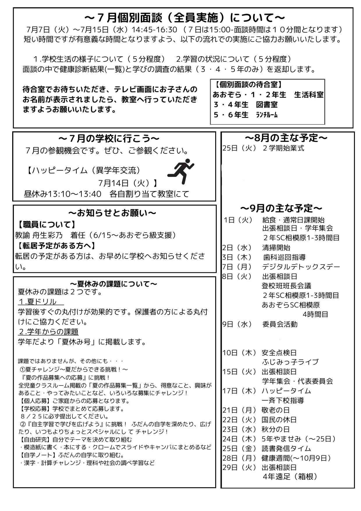 スクリレR８　学校だより７月号_page-0002