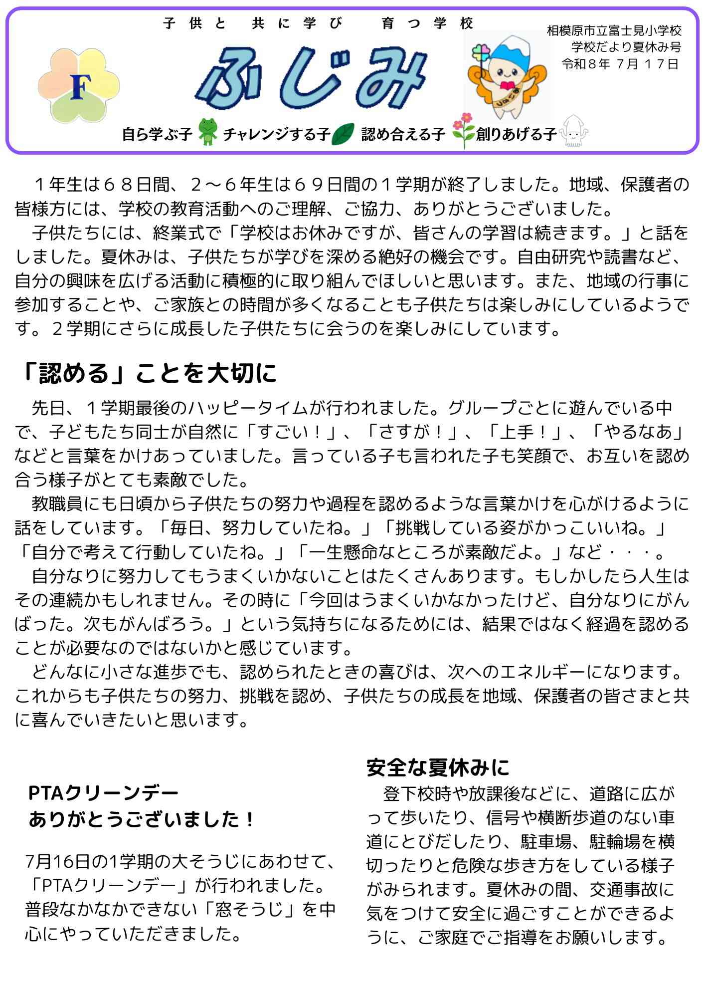 令和８年度学校だより夏休み号