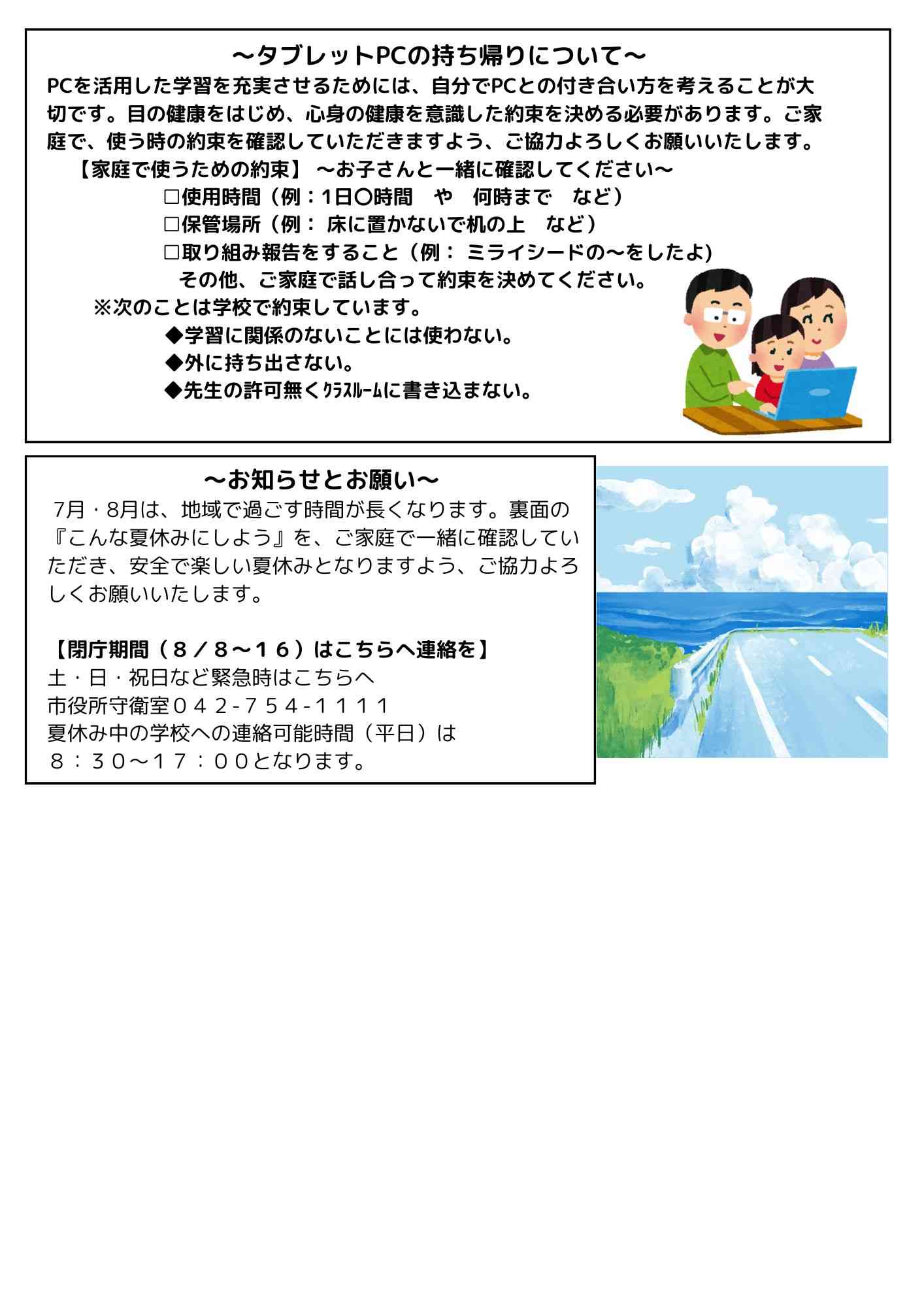 R8学校だより　夏休み号②