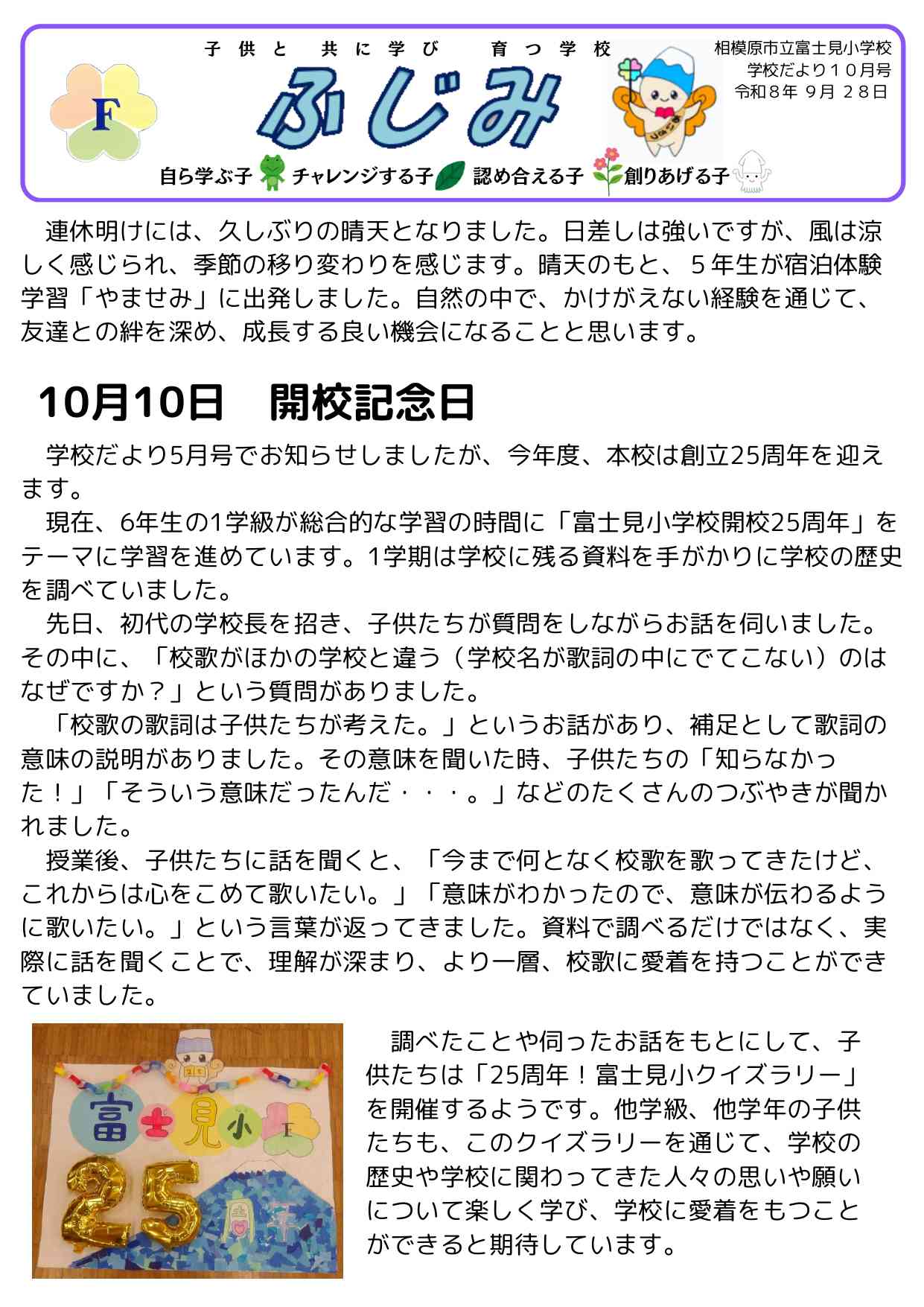 スクリレR8学校だより１０月号_page-0001