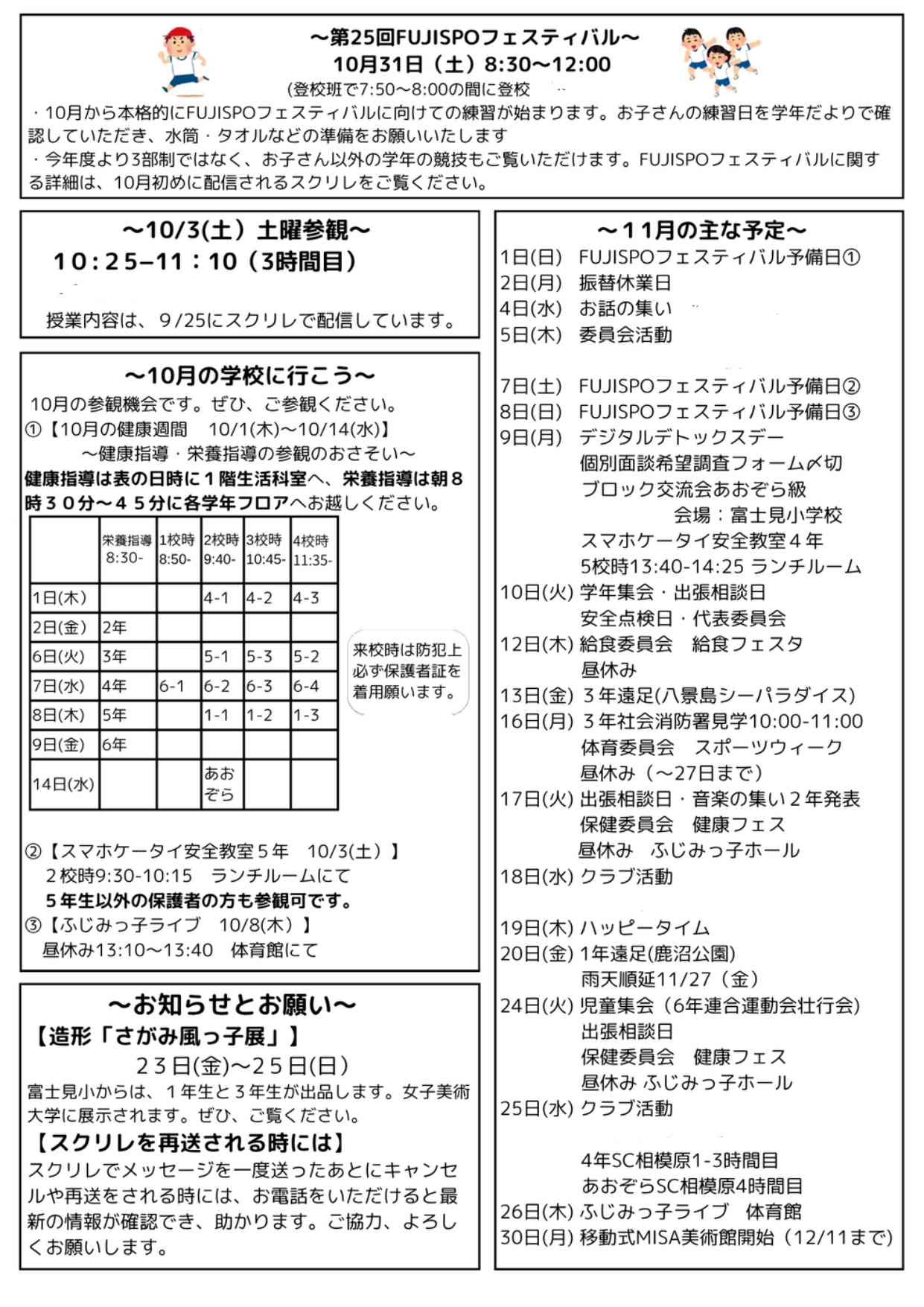 スクリレR8学校だより１０月号_page-0002