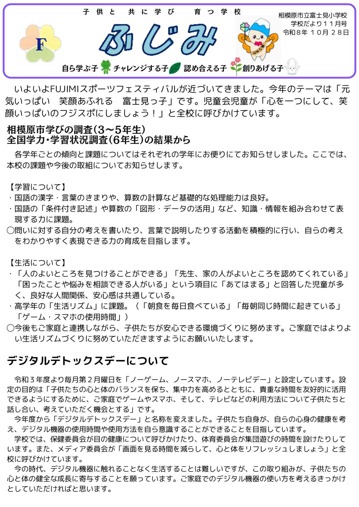 令和８年度学校だより１１月号_page-0001