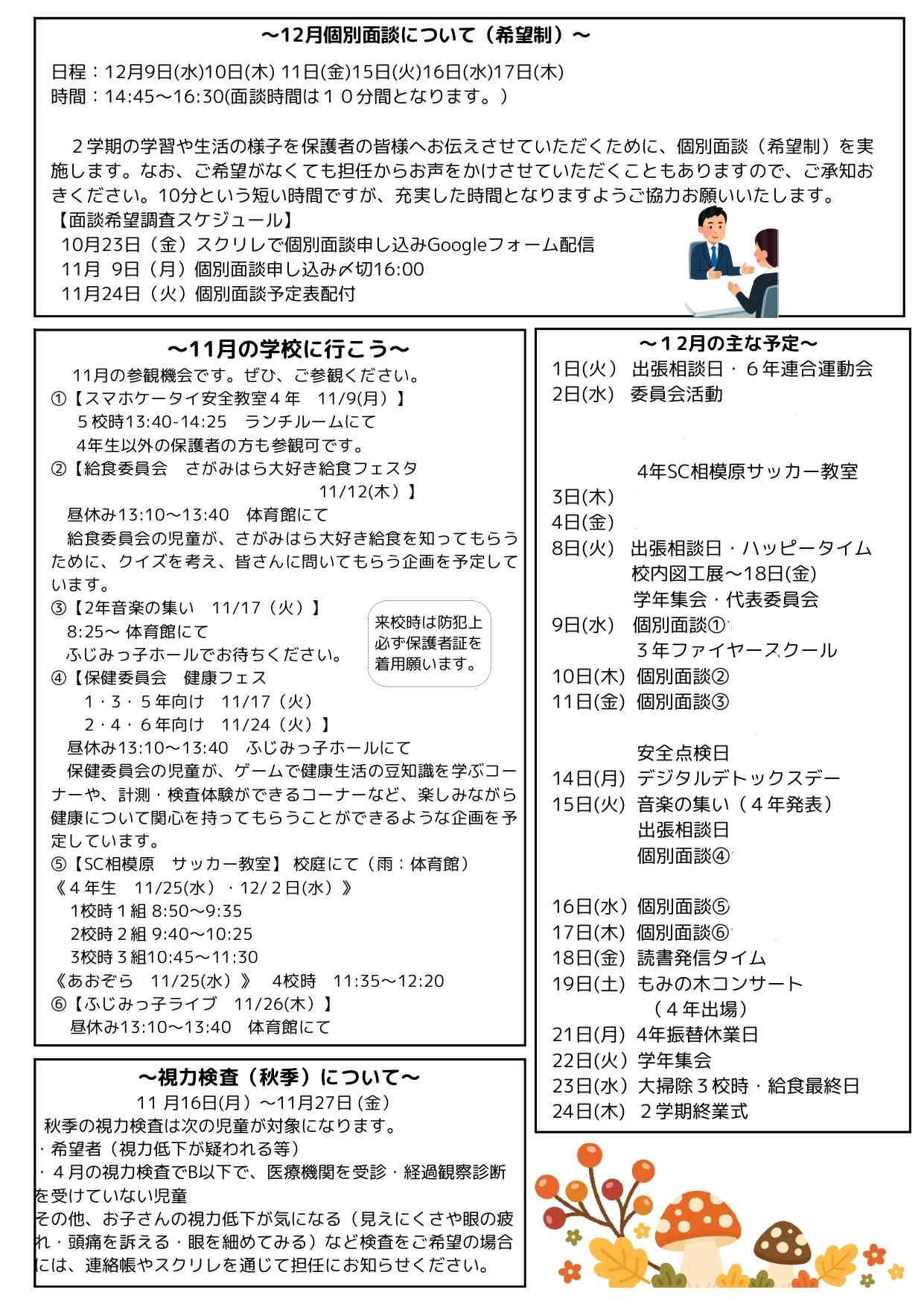 学校だより　11月号②_page-0001
